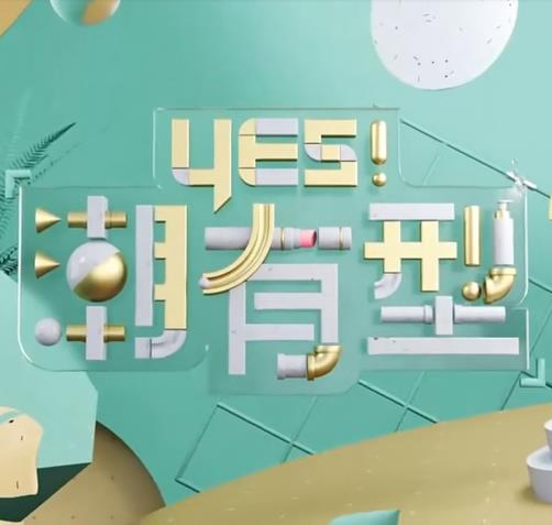 带我去个好地方